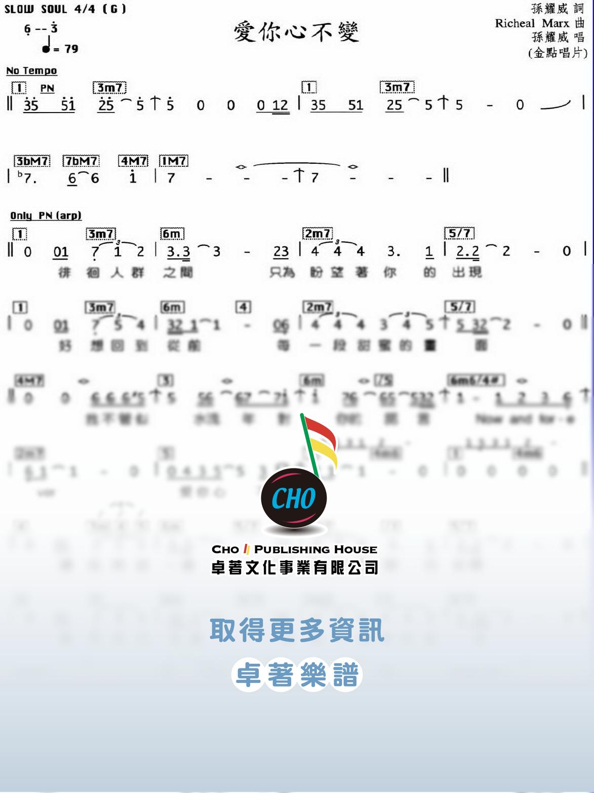 愛你心不變